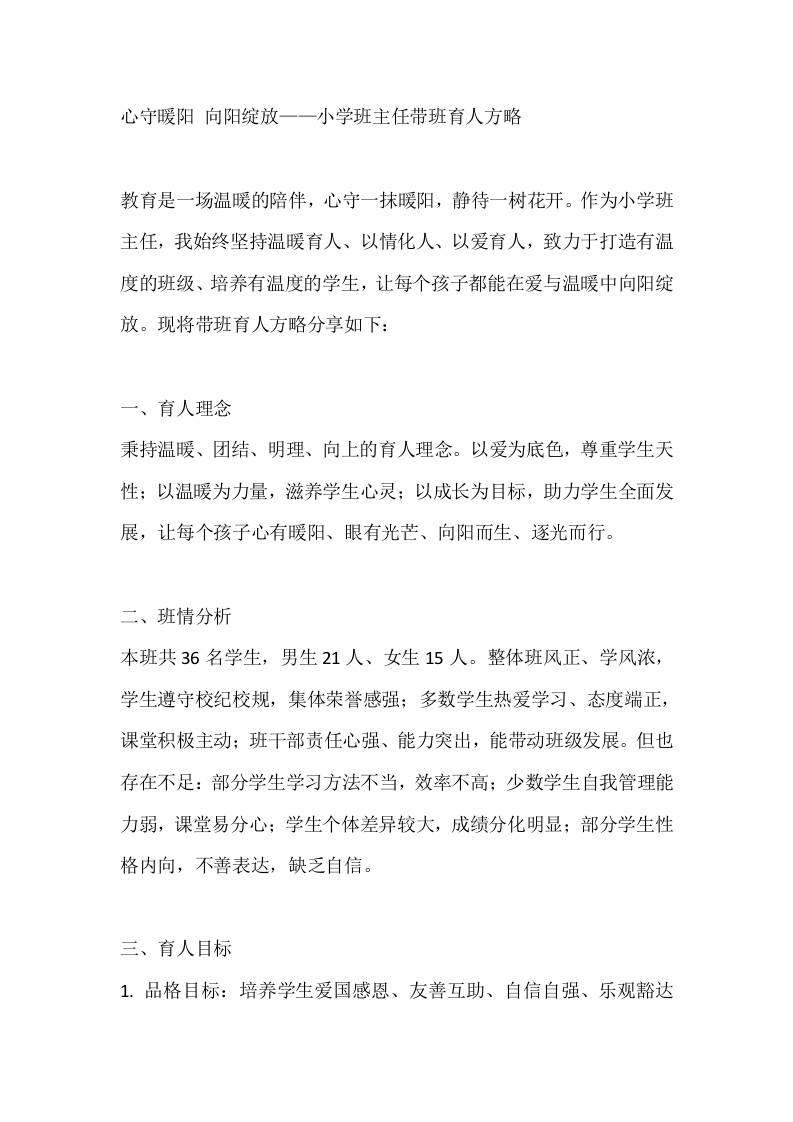 心守暖阳向阳绽放——小学班主任带班育人方略-教务资料网