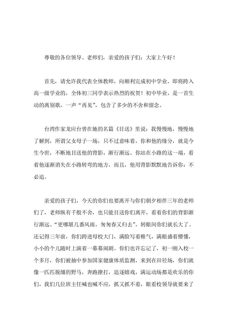 初三毕业典礼上，校长讲话什么是天才天才就是重复次数最多的那个人-教务资料网