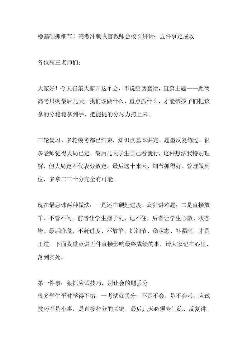 稳基础抓细节！高考冲刺收官教师会校长讲话：五件事定成败-教务资料网