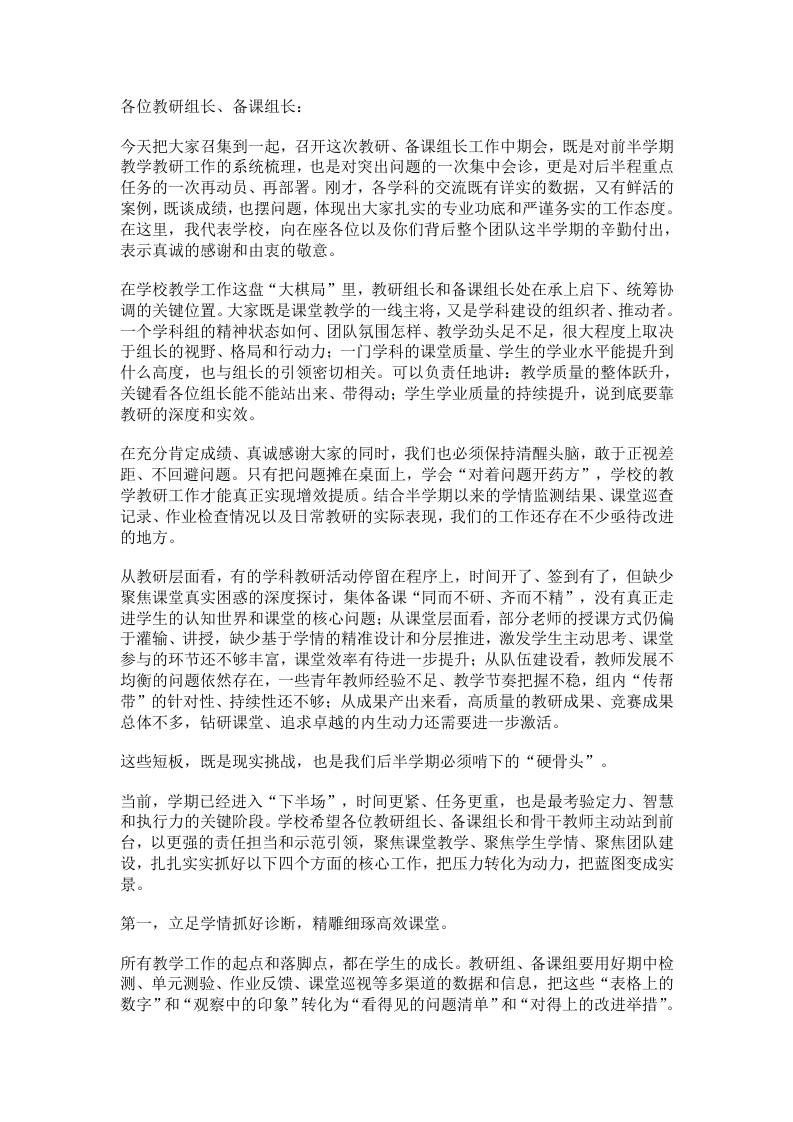 教研组长、备课组长中期会议，教学副校长：抓实这四项核心工作-教务资料网