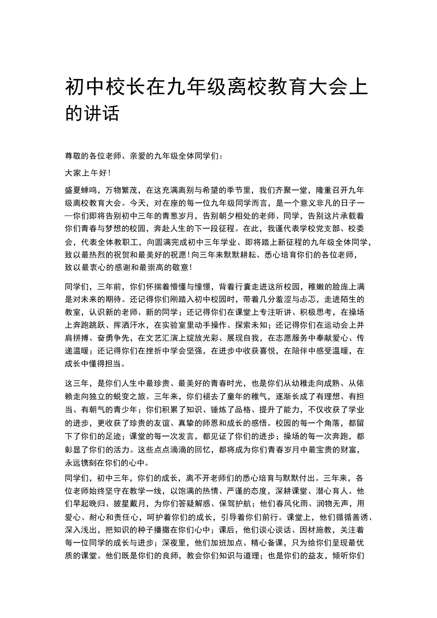 初中校长在九年级离校教育大会上的讲话-教务资料网