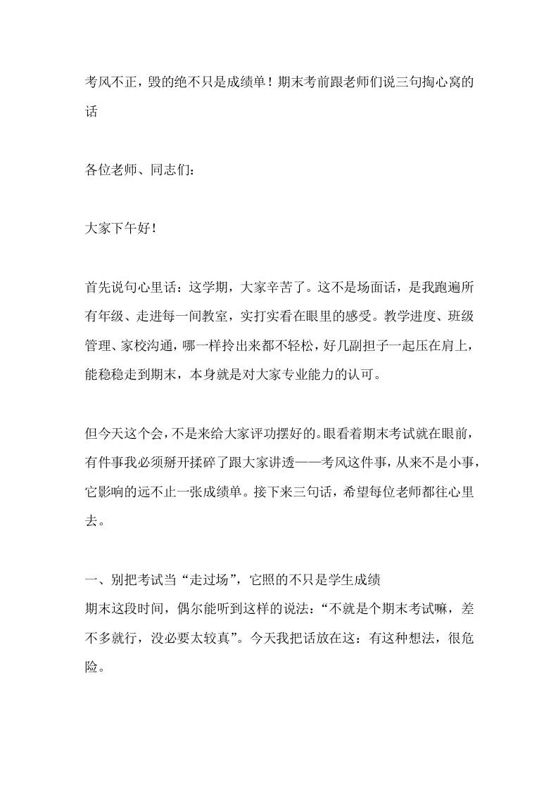 考风不正，毁的绝不只是成绩单！期末考前跟老师们说三句掏心窝的话-教务资料网