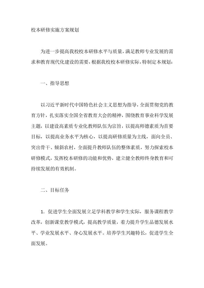 校本研修实施方案规划-教务资料网
