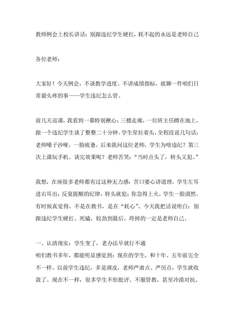 教师例会上校长讲话：别跟违纪学生硬扛，耗不起的永远是老师自己-教务资料网