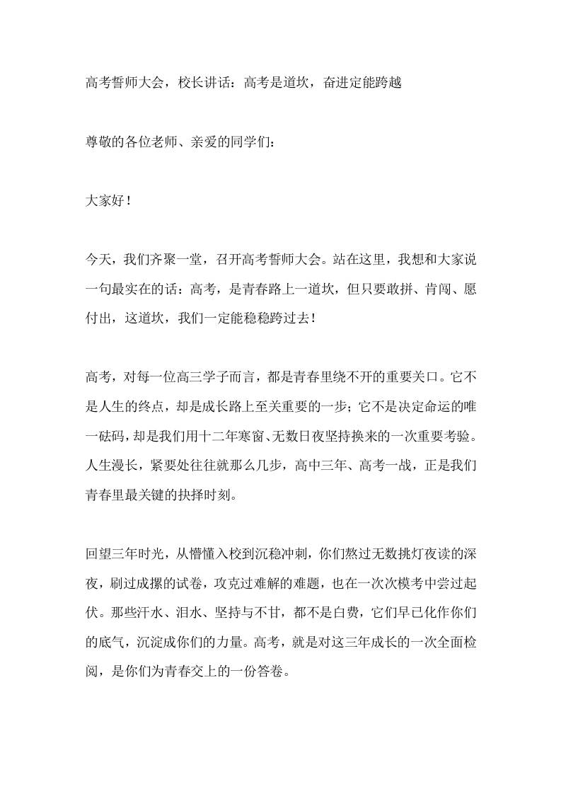 高考誓师大会，校长讲话：高考是道坎，奋进定能跨越-教务资料网