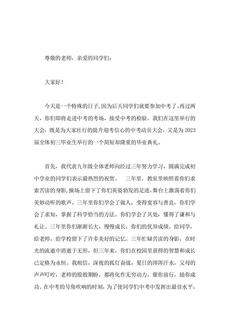 2026中考前1天，中考冲刺动员，校长精彩演讲，最后再送同学《考试三字经》-教务资料网