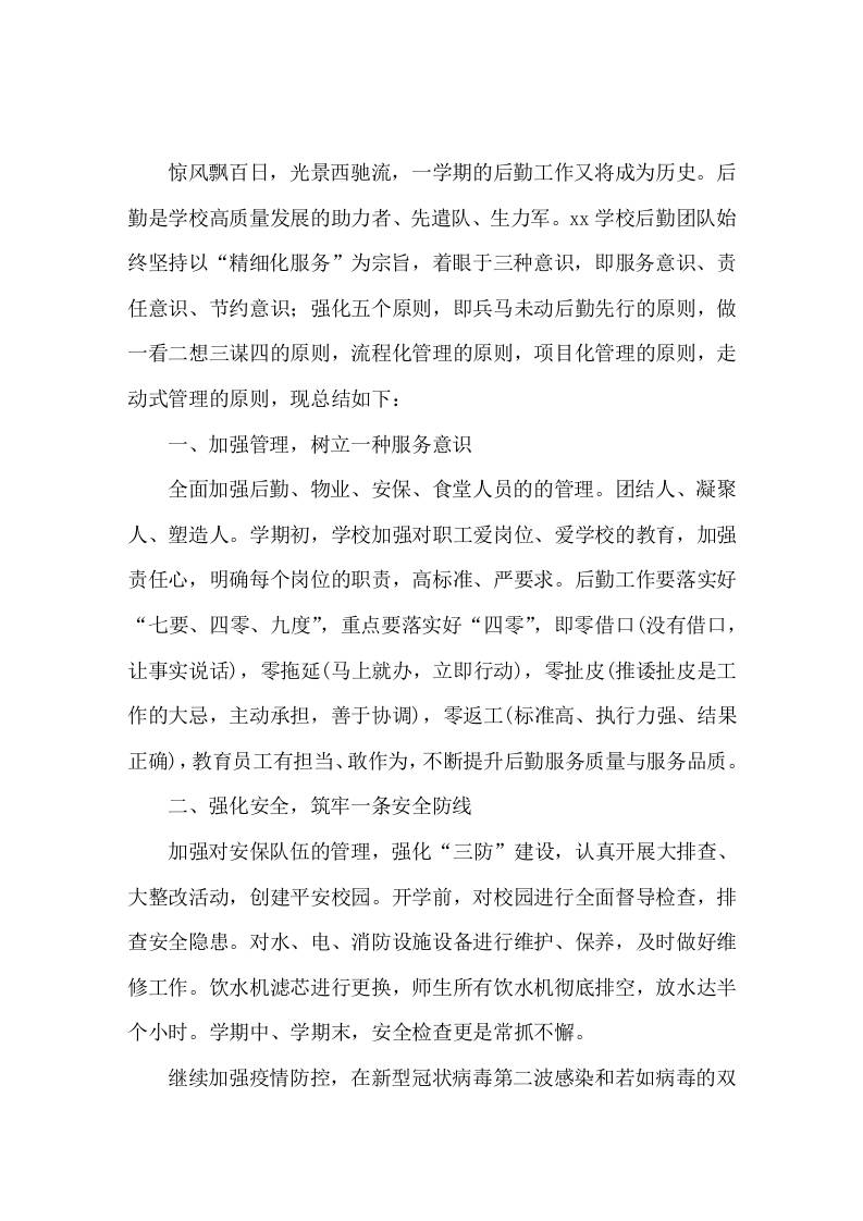 2025-2026年第二学期小学总务工作总结-教务资料网