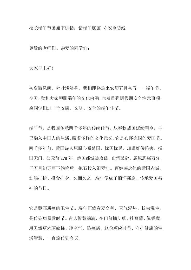 校长端午节国旗下讲话：话端午底蕴守安全防线-教务资料网