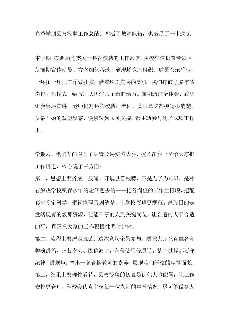 春季学期县管校聘工作总结：盘活了教师队伍，也鼓足了干事劲头-教务资料网