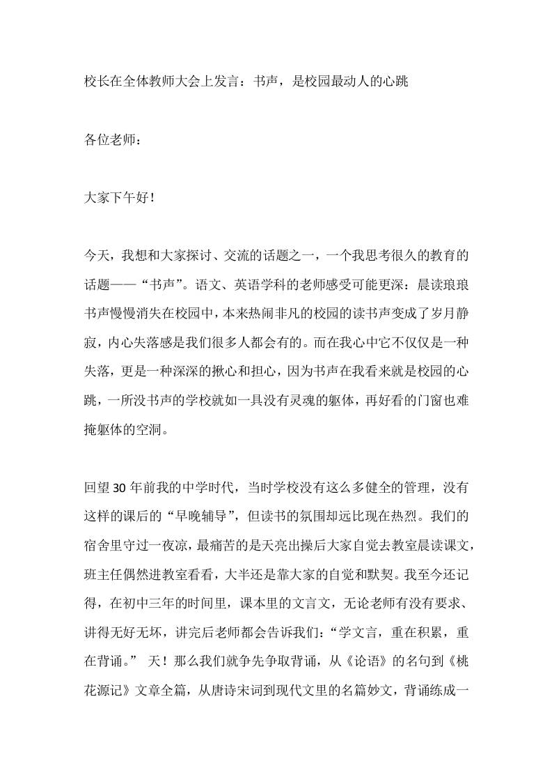 校长在全体教师大会上发言：书声，是校园最动人的心跳-教务资料网