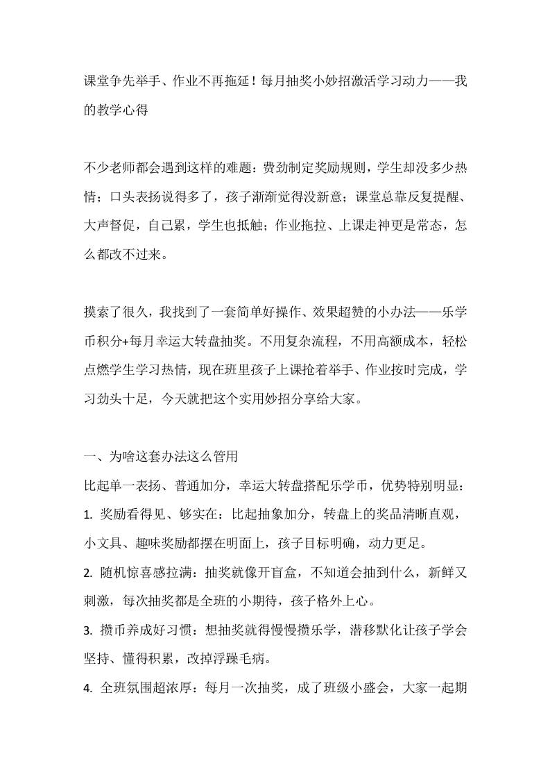 课堂争先举手、作业不再拖延！每月抽奖小妙招激活学习动力——我的教学心得-教务资料网