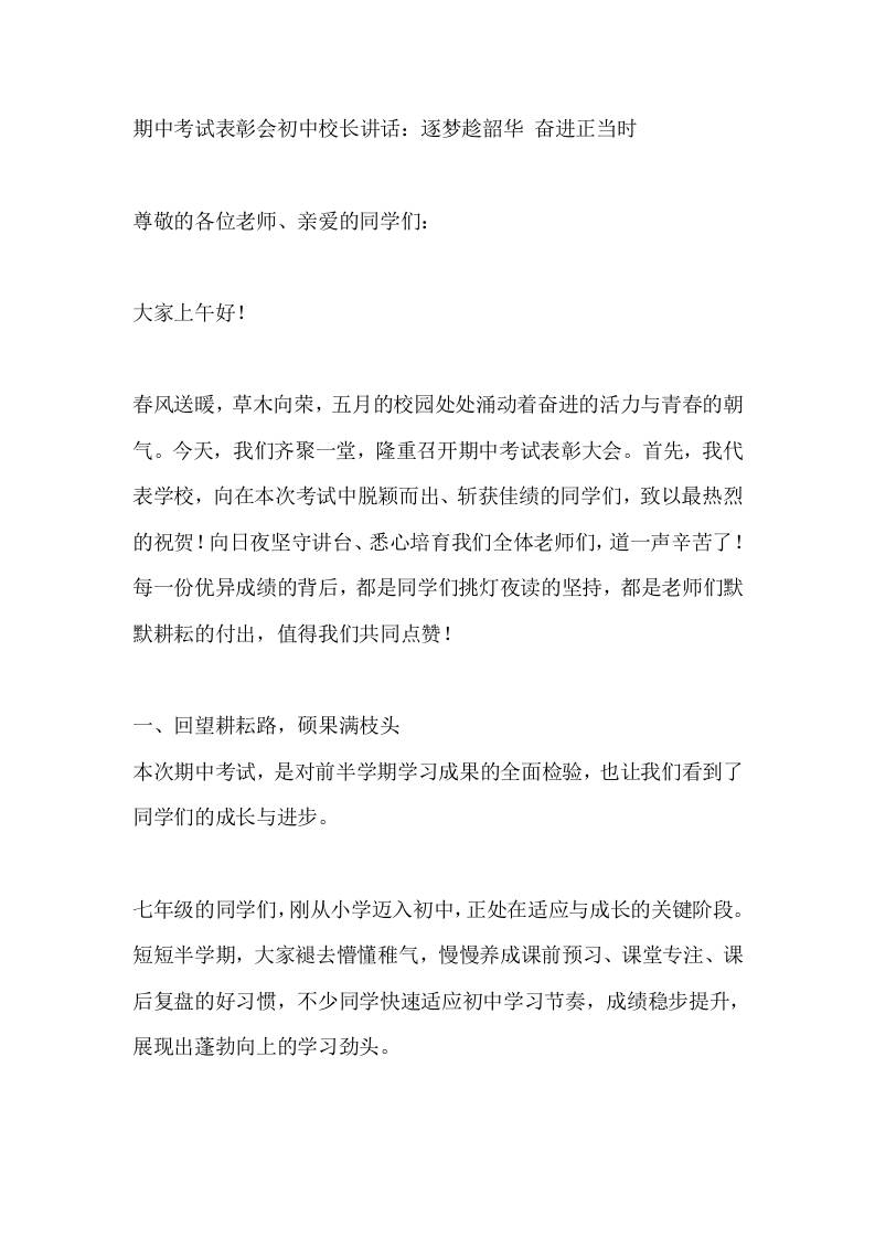 期中考试表彰会初中校长讲话：逐梦趁韶华奋进正当时-教务资料网