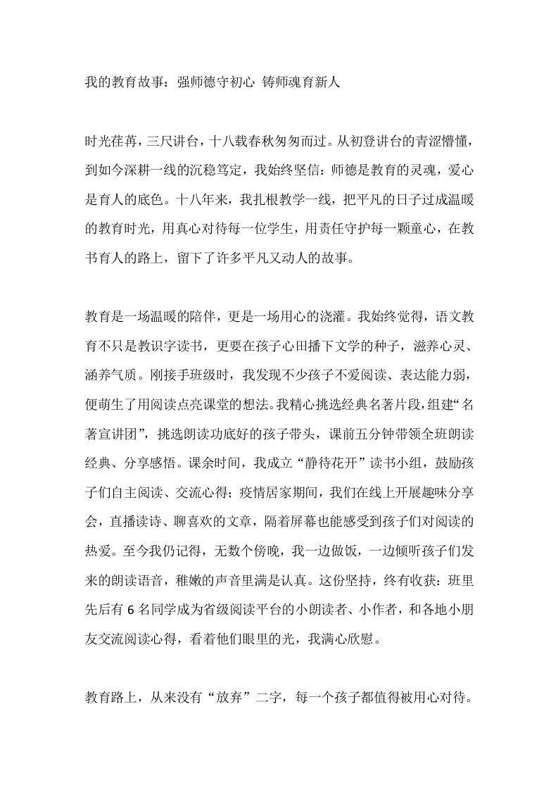我的教育故事：强师德守初心铸师魂育新人-教务资料网