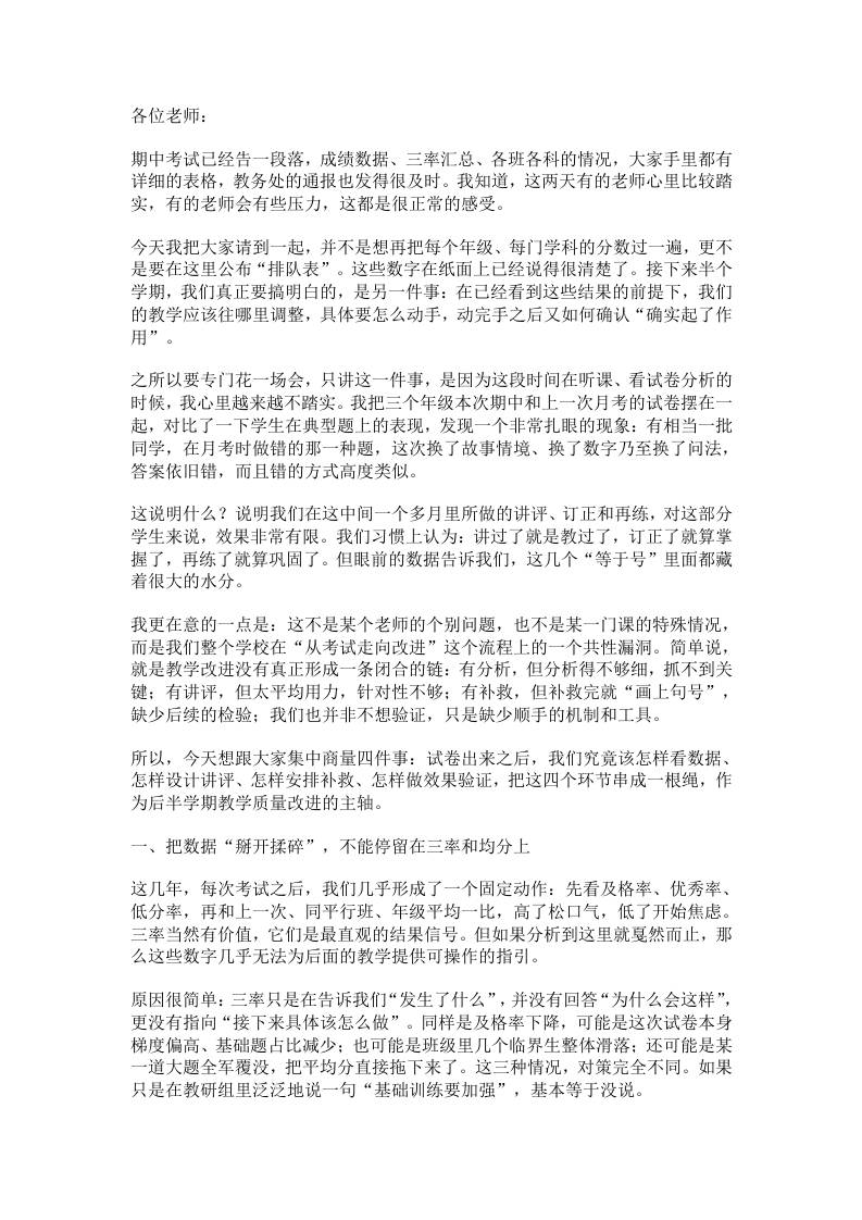 期中质量分析会上，校长的一段话说哭很多老师：老师比学生还累，成绩却原地踏步，不是不够拼，是没有改进闭环-教务资料网