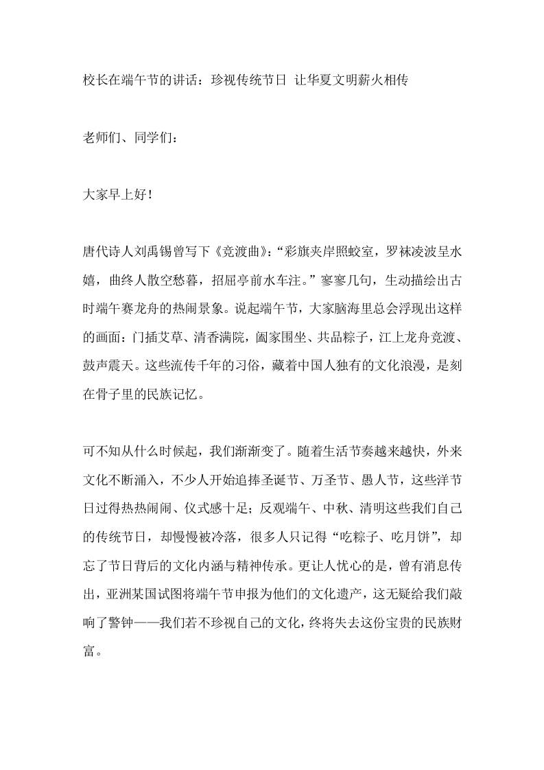 校长在端午节的讲话：珍视传统节日让华夏文明薪火相传-教务资料网