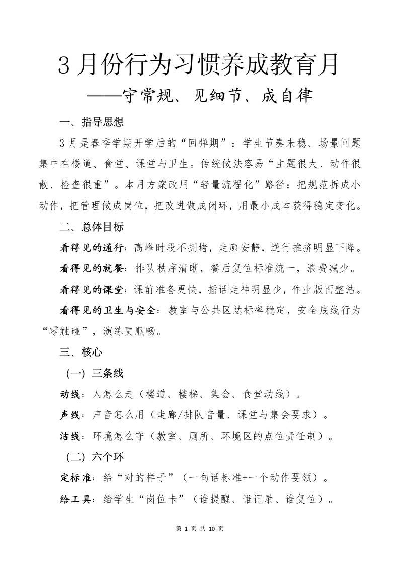 3月份行为习惯养成教育月——守常规、见细节、成自律-教务资料网