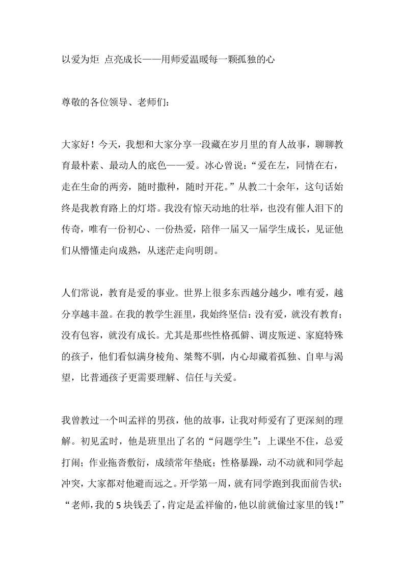 以爱为炬点亮成长——用师爱温暖每一颗孤独的心-教务资料网