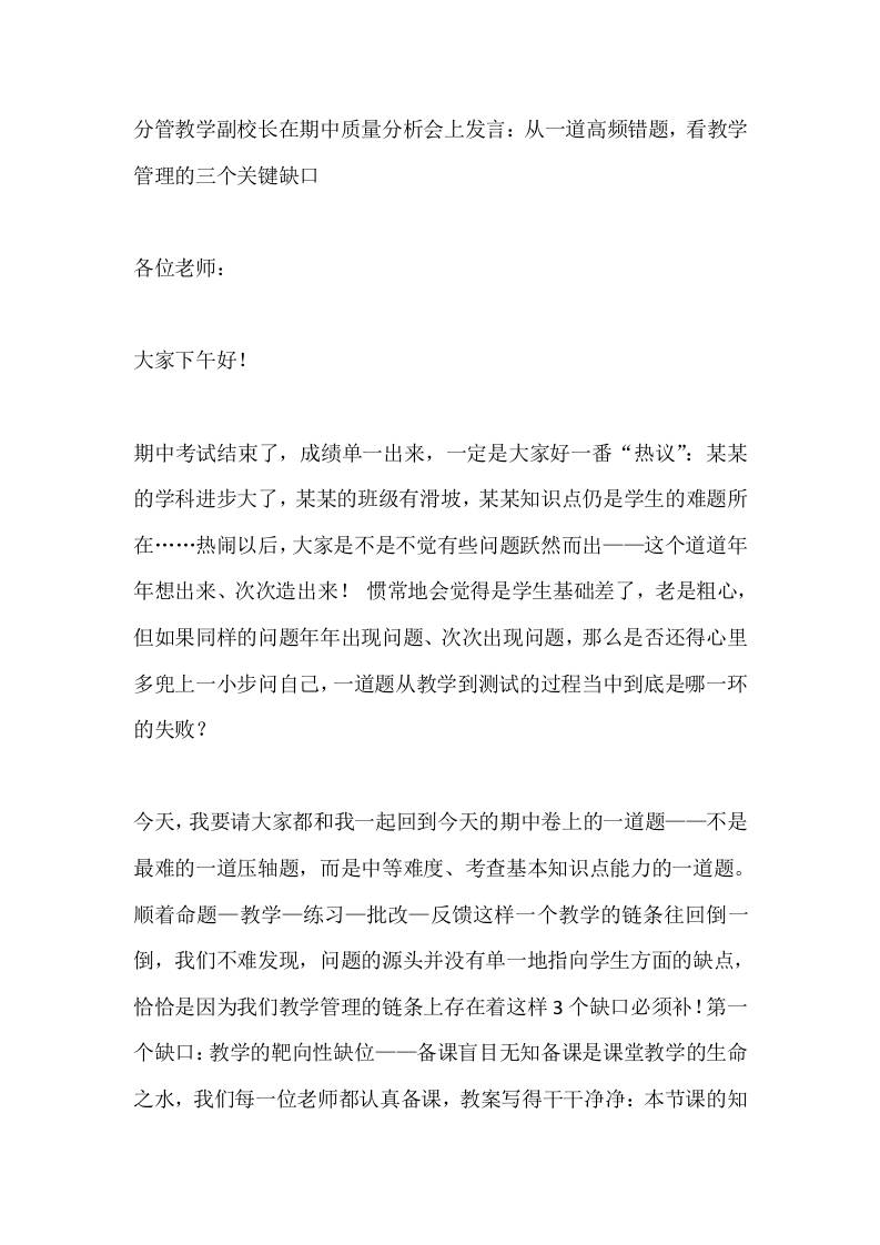 分管教学副校长在期中质量分析会上发言：从一道高频错题，看教学管理的三个关键缺口-教务资料网
