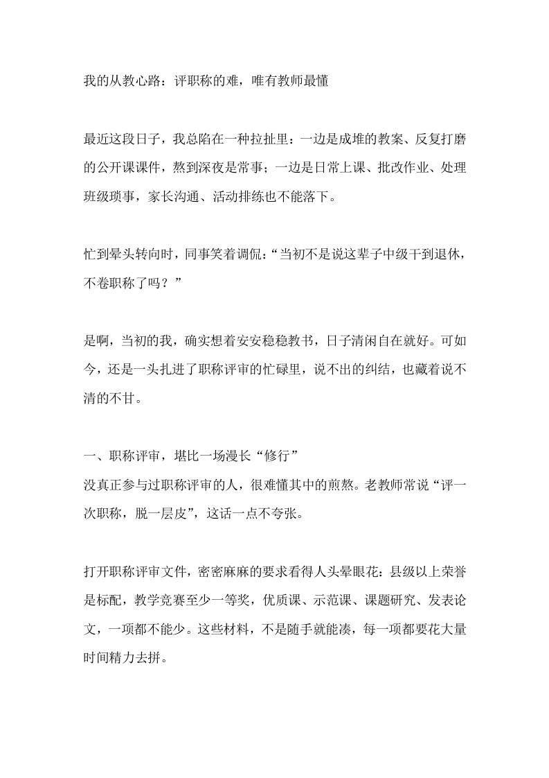 我的从教心路：评职称的难，唯有教师最懂-教务资料网