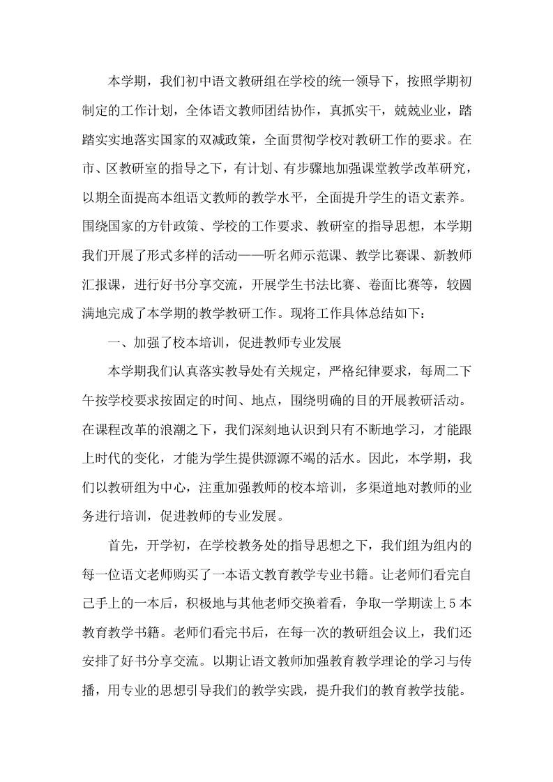 2025-2026年第二学期中学语文教研组工作总结-教务资料网
