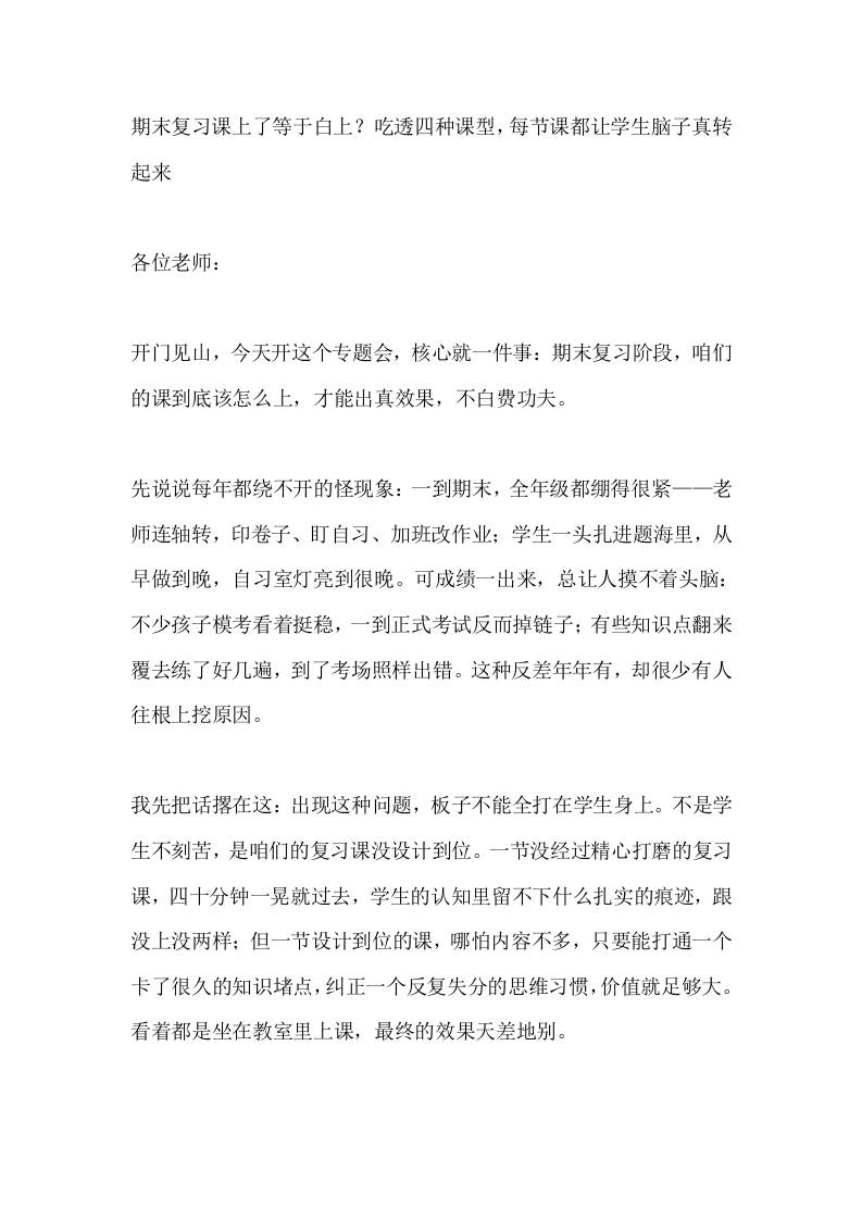 期末复习课上了等于白上？吃透四种课型，每节课都让学生脑子真转起来-教务资料网