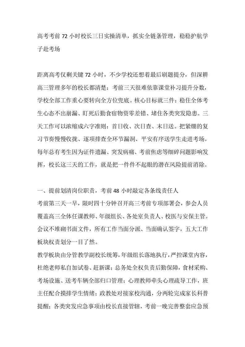 高考考前72小时校长三日实操清单，抓实全链条管理，稳稳护航学子赴考场-教务资料网