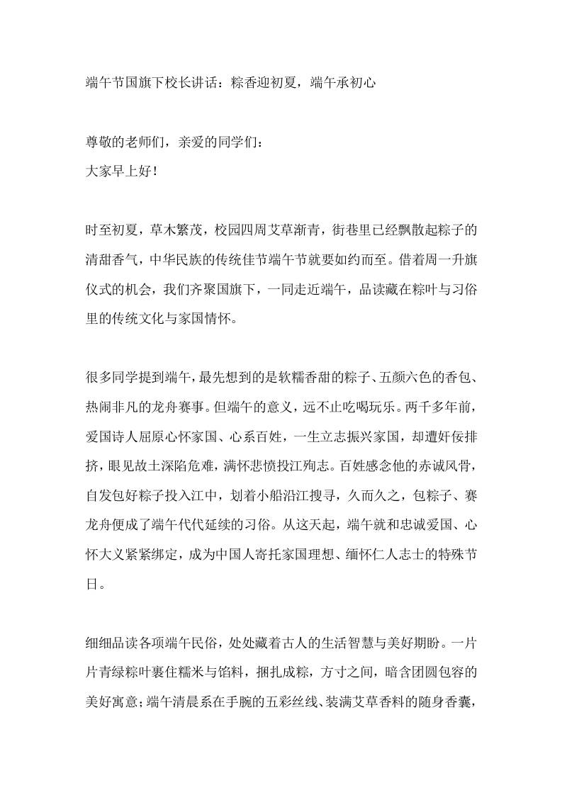 端午节国旗下校长讲话：粽香迎初夏，端午承初心-教务资料网