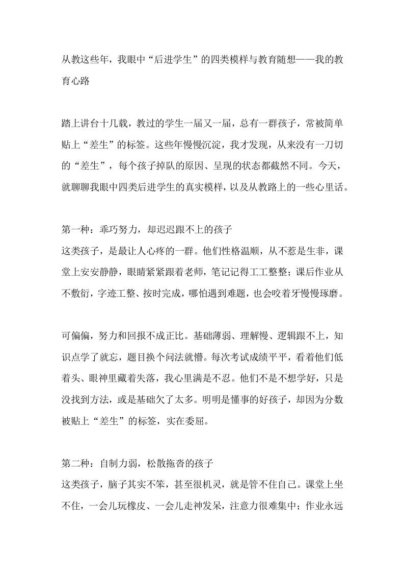 从教这些年，我眼中“后进学生”的四类模样与教育随想——我的教育心路-教务资料网