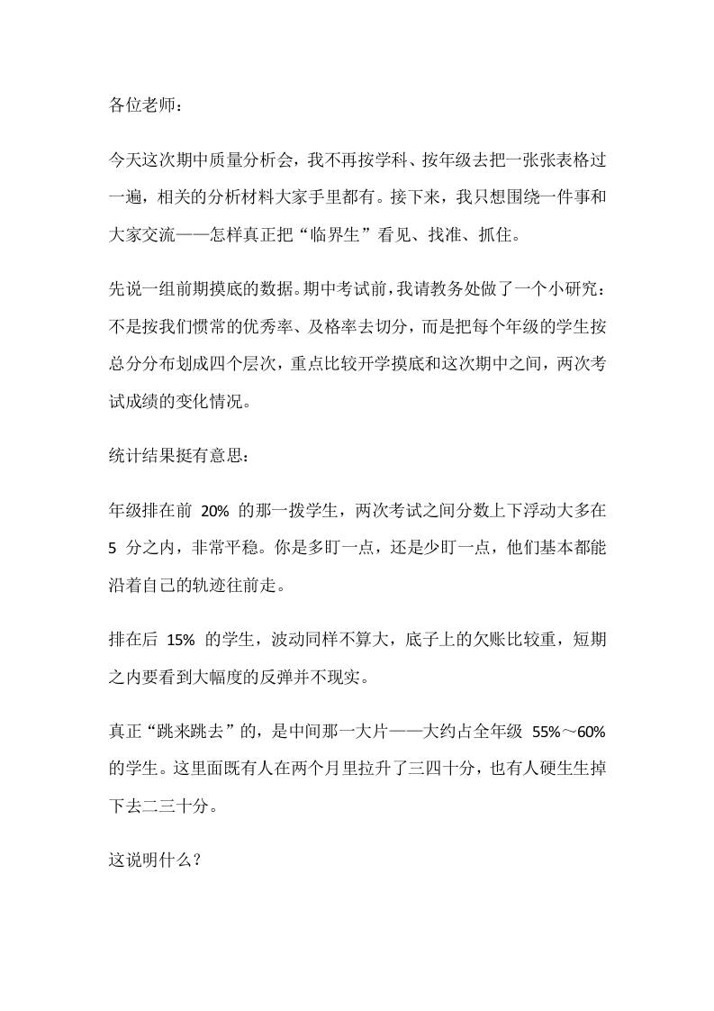 期中质量分析会上，校长当场点破：光抓尖子生远远不够！这5个动作，才能真正救回临界生-教务资料网