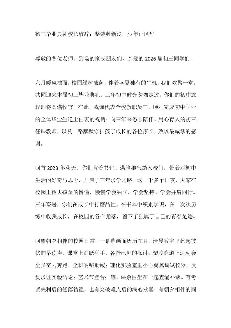 初三毕业典礼校长致辞：整装赴新途，少年正风华-教务资料网