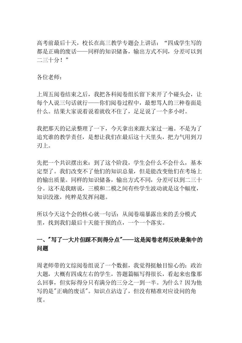 高考前最后十天，校长在高三教学专题会上讲话：“四成学生写的都是正确的废话——同样的知识储备，输出方式不同，分差可以到二三十分！”-教务资料网