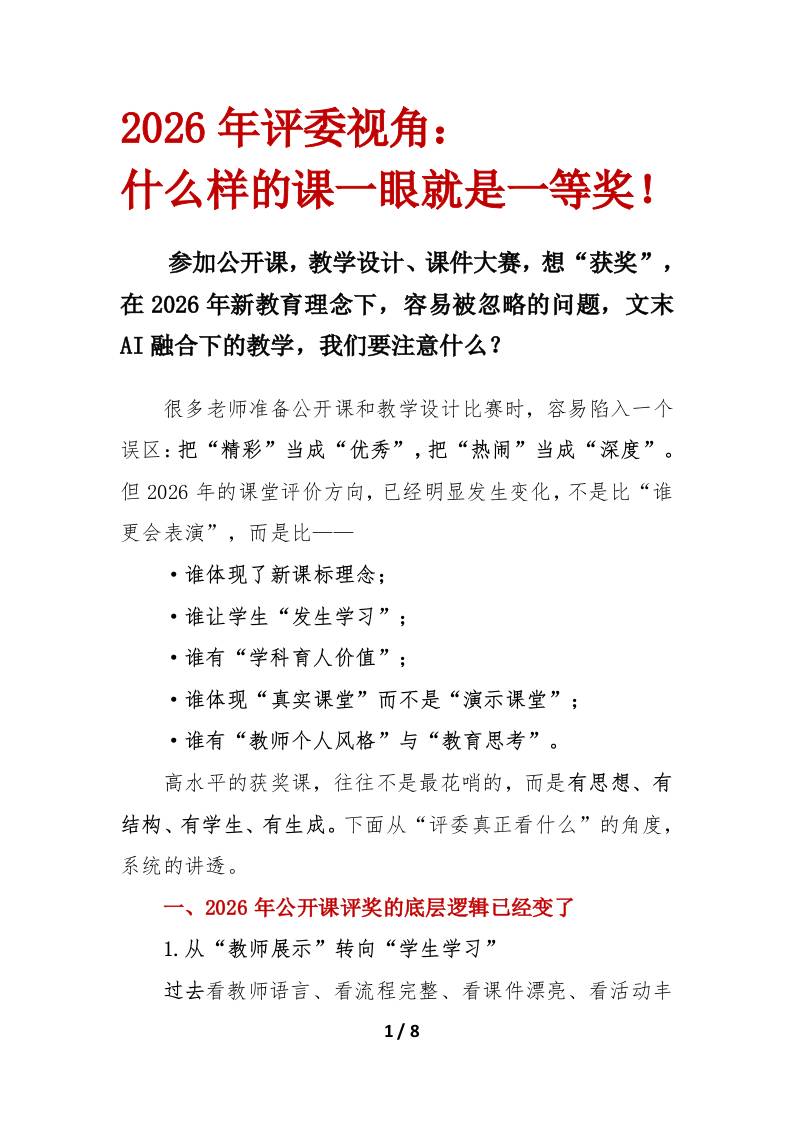 2026年评委视角：什么样的课一眼就是一等奖-教务资料网