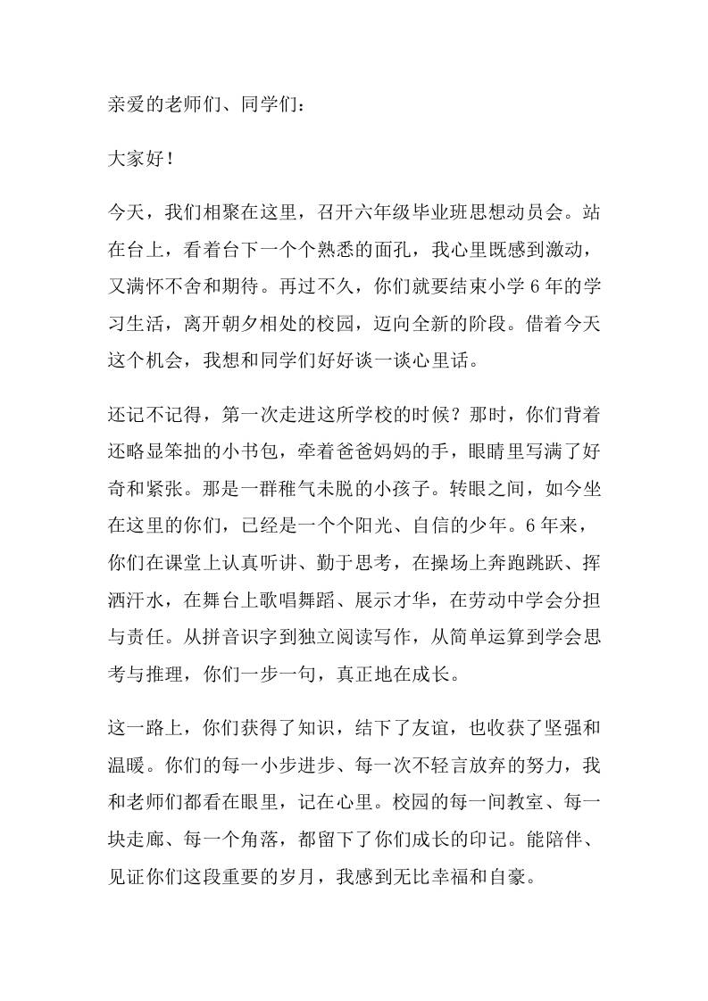 小学毕业班思想动员会，校长讲了这四句话-教务资料网