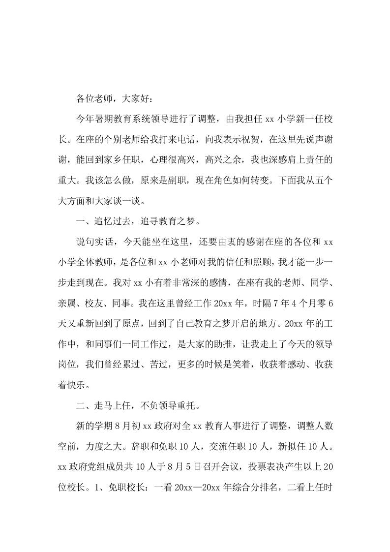 副职变成校长，新上任校长讲话成就教师，发展学生，这是我们教育的出发点和归宿-教务资料网