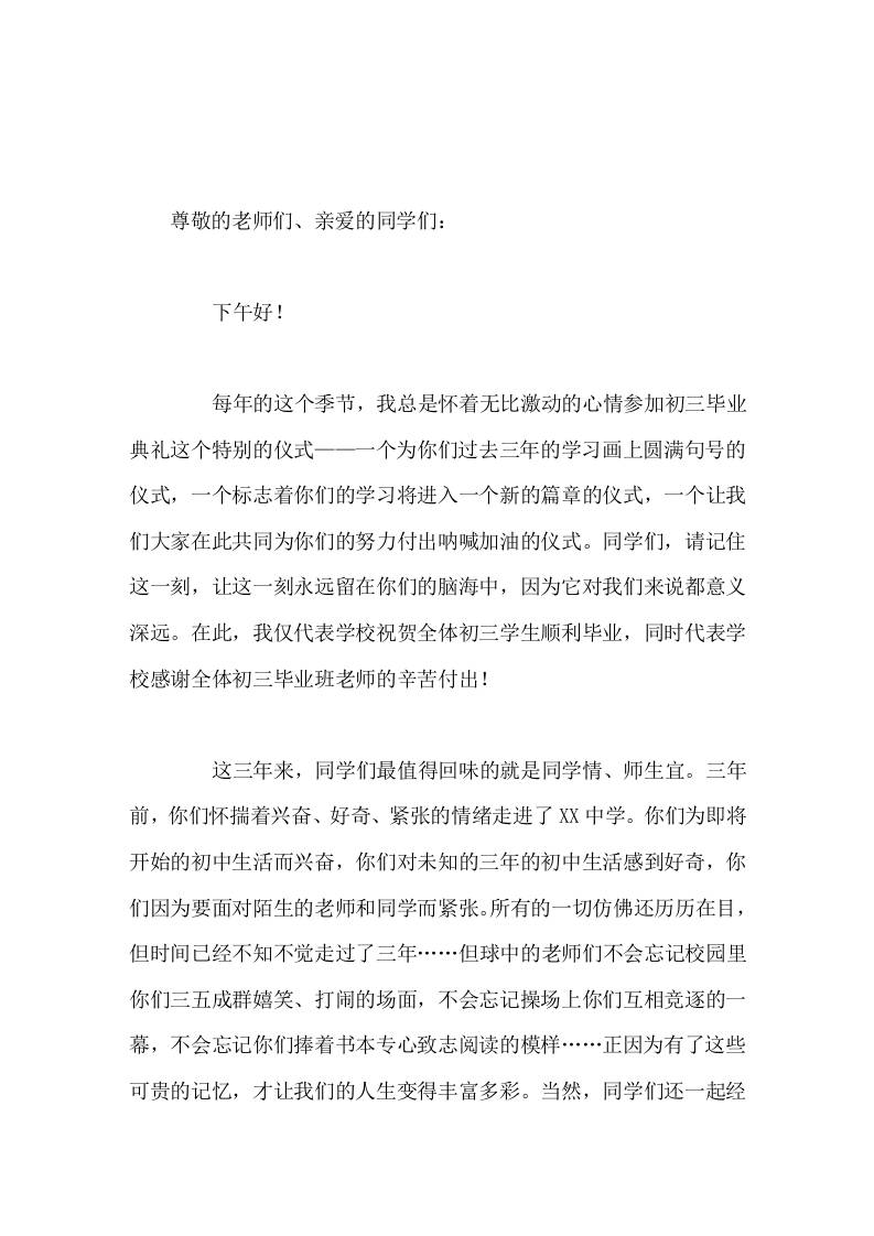 初三毕业典礼，校长致辞阳光总在风雨后，请相信有彩虹！-教务资料网