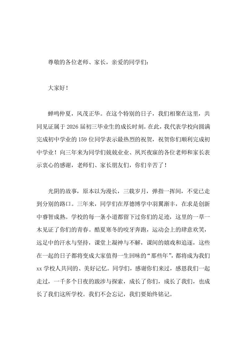 2026初三毕业典礼，校长的致辞时光留声逐梦起航-教务资料网