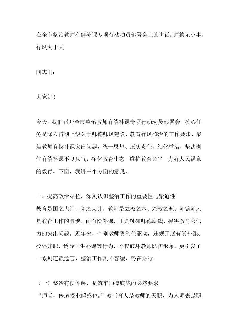 在全市整治教师有偿补课专项行动动员部署会上的讲话：师德无小事，行风大于天-教务资料网