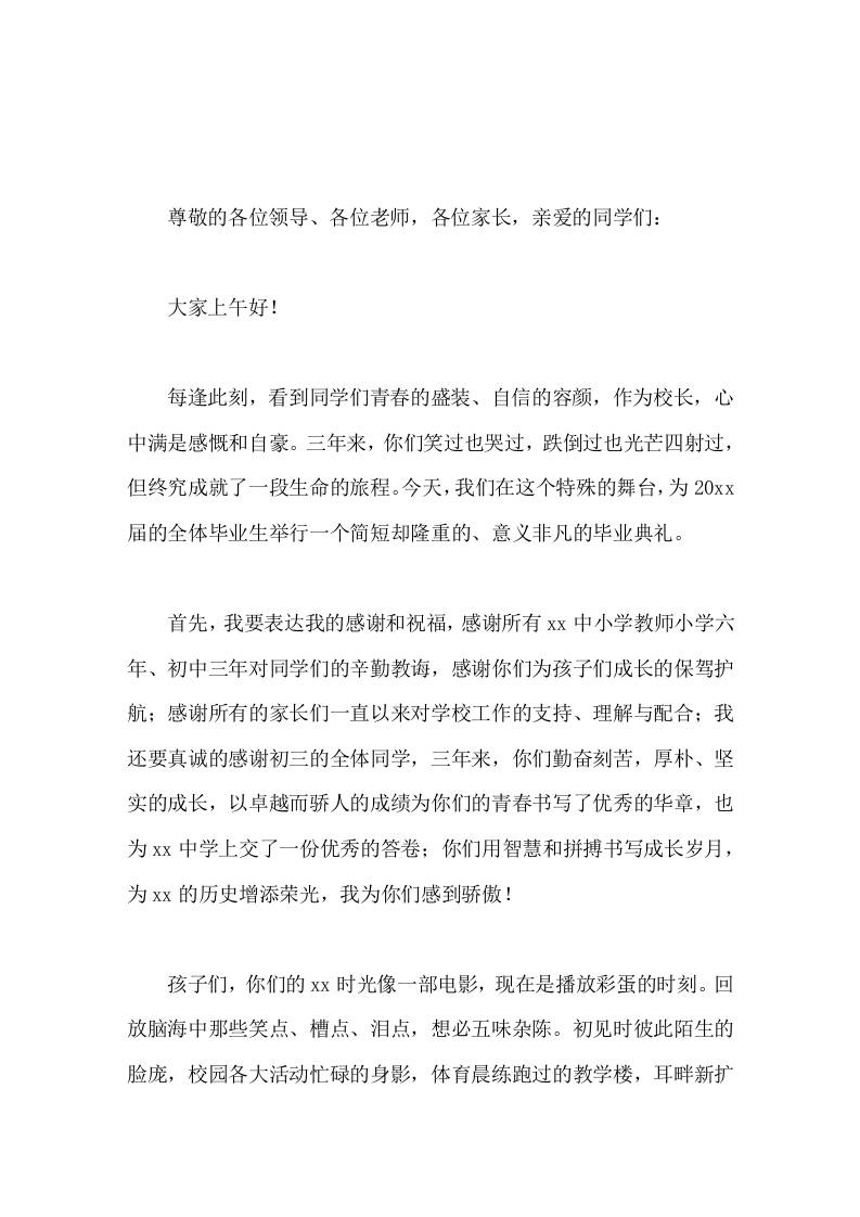 初三毕业典礼校长致辞背上新的行囊，开启新的人生-教务资料网