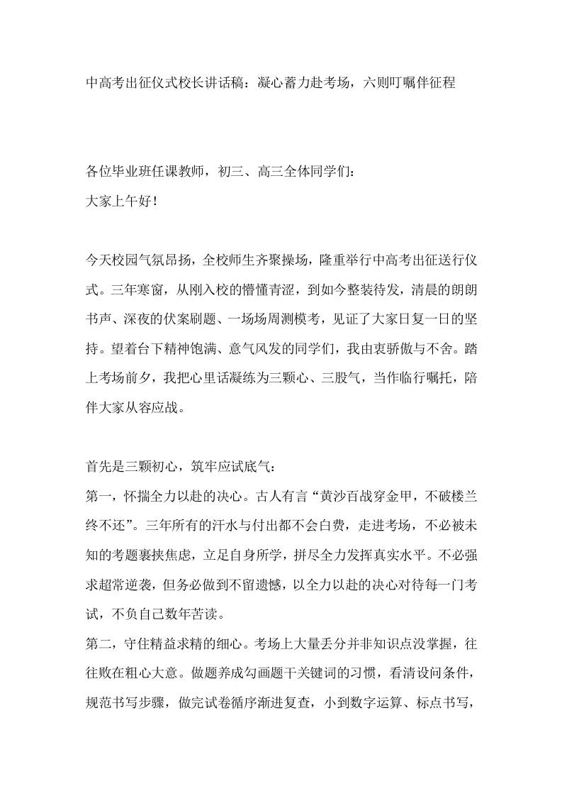 中高考出征仪式校长讲话稿：凝心蓄力赴考场，六则叮嘱伴征程-教务资料网