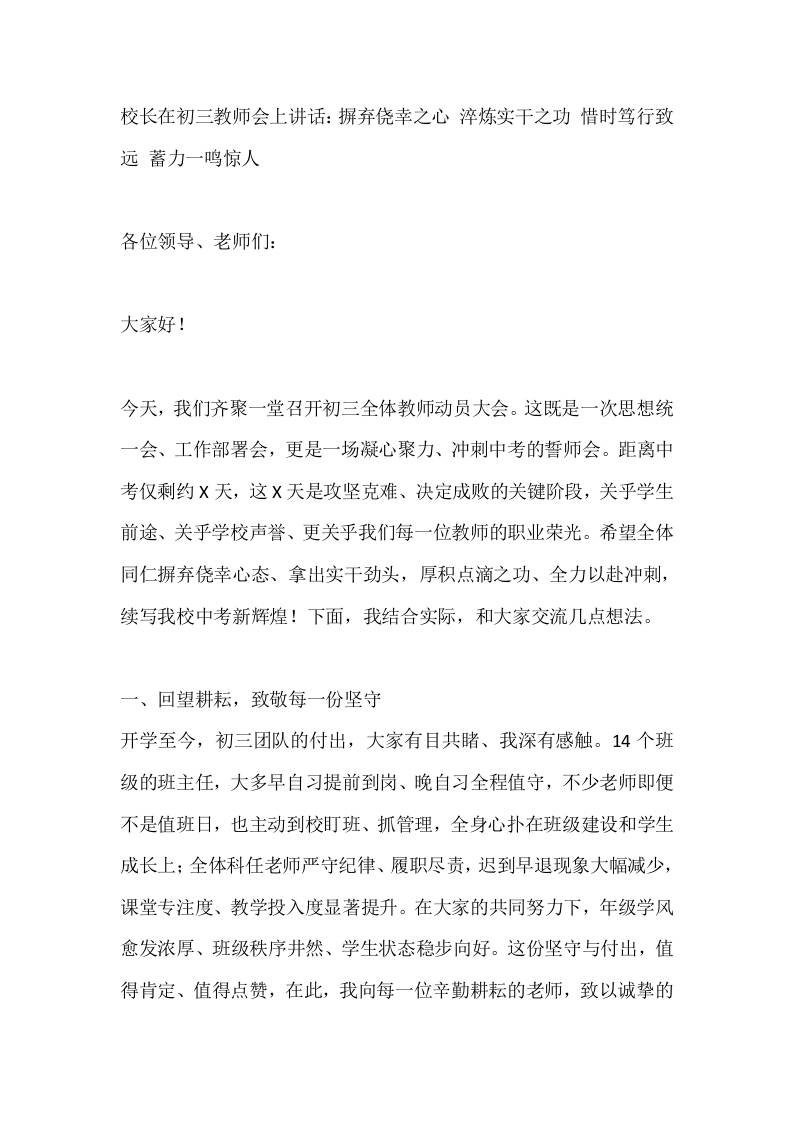校长在初三教师会上讲话：摒弃侥幸之心淬炼实干之功惜时笃行致远蓄力一鸣惊人-教务资料网