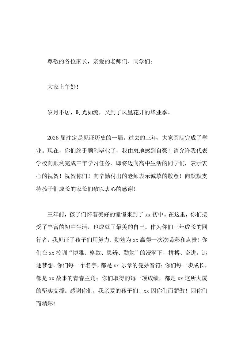 2026年初三毕业典礼上校长讲话感恩成长，逐梦未来-教务资料网
