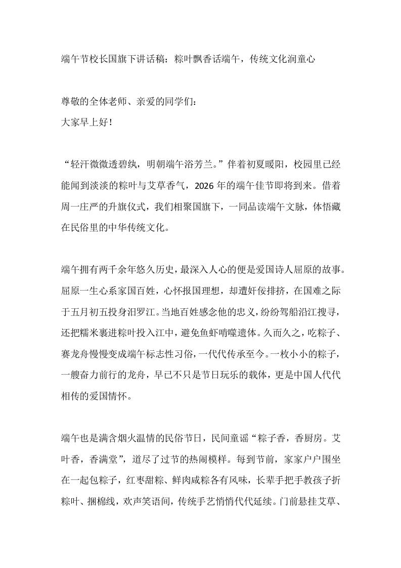 端午节校长国旗下讲话稿：粽叶飘香话端午，传统文化润童心-教务资料网