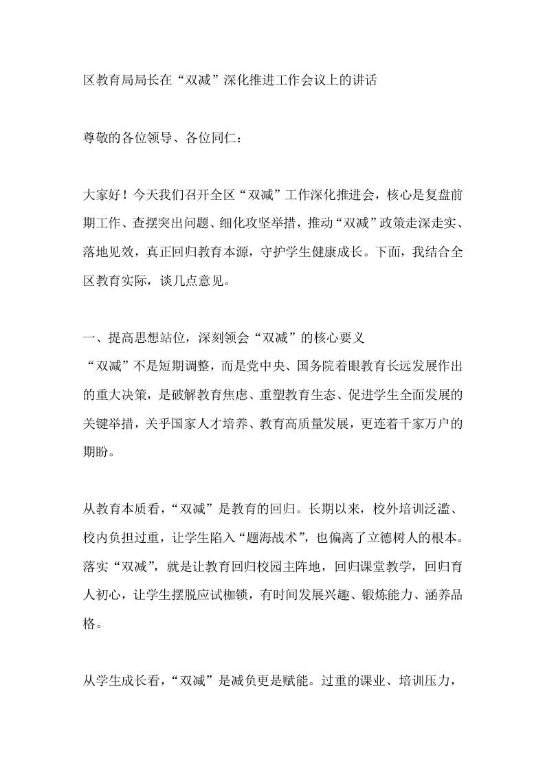 区教育局局长在“双减”深化推进工作会议上的讲话-教务资料网
