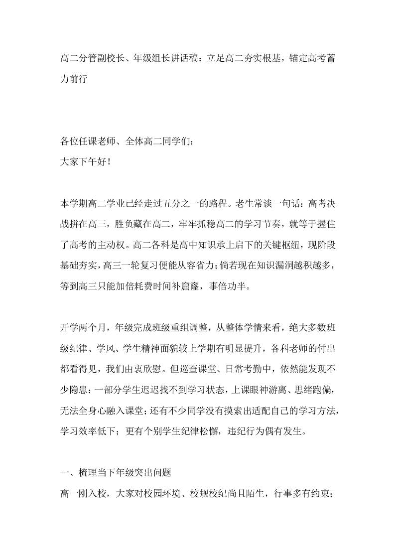 高二分管副校长、年级组长讲话稿：立足高二夯实根基，锚定高考蓄力前行-教务资料网