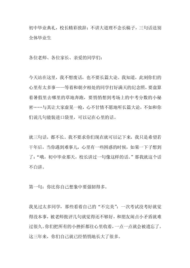 初中毕业典礼，校长精彩致辞：不讲大道理不念长稿子，三句话送别全体毕业生-教务资料网