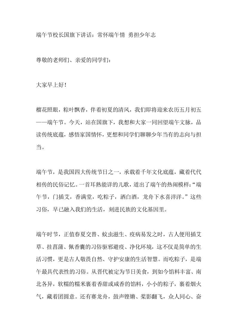 端午节校长国旗下讲话：常怀端午情勇担少年志-教务资料网