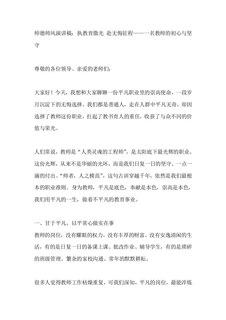 师德师风演讲稿：执教育微光赴无悔征程——一名教师的初心与坚守-教务资料网