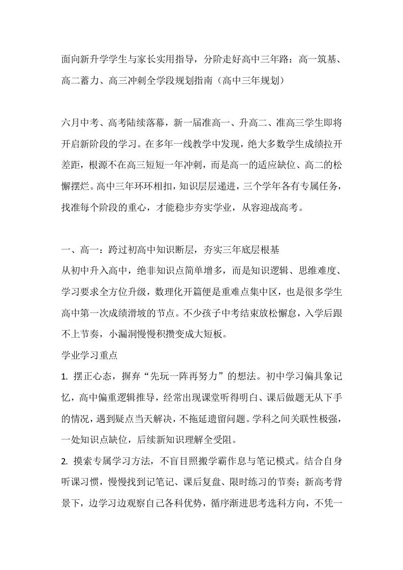 面向新升学学生与家长实用指导，分阶走好高中三年路：高一筑基、高二蓄力、高三冲刺全学段规划指南（高中三年规划）-教务资料网