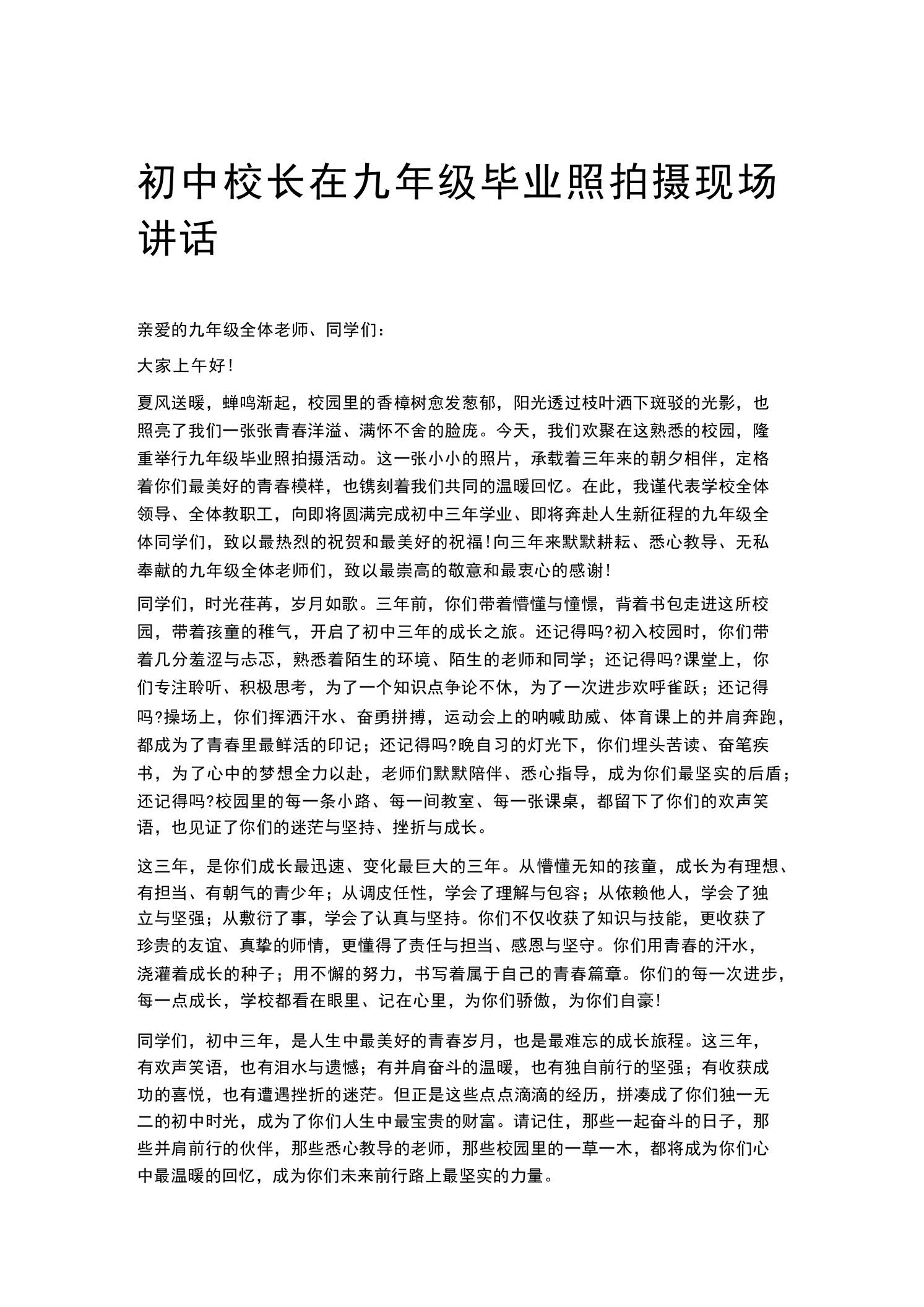 初中校长在九年级毕业照拍摄现场讲话-教务资料网