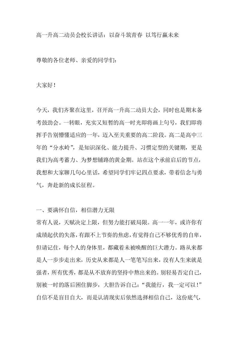 高一升高二动员会校长讲话：以奋斗筑青春以笃行赢未来-教务资料网